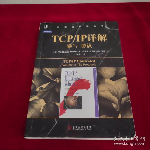 TCP/IP详解 卷1：协议