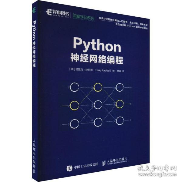 Python神经网络编程