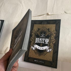 塔希里亚故事集Ⅱ（有褶皱等瑕疵如图，随机发货）