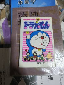 机器猫29，日本原版。