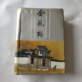 金瓶梅上