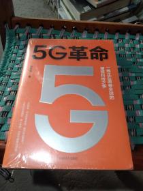 5G革命一场正在席卷全球的硬核科技之争，深度解读5G带来的商业变革与产业机会