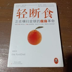 轻断食：正在横扫全球的瘦身革命