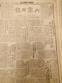 大众日报1947年2月23日，滨海鲁中沿边各地群众奋起备战空舍清野，陕甘宁边区南线胡军又大举进犯，解放曹河徐水两站，四大家族就是危机