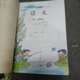 九年义务教育六年制小学教科书-语文(1-12册)全套(内页彩色版) 内页没有字迹涂抹.封皮自然旧