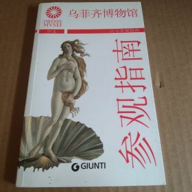 乌菲齐博物馆 参观指南