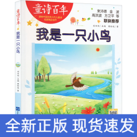 我是一只小鳥