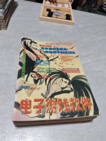 电子游戏软件 GAME风景线 1999年第1-12期缺1