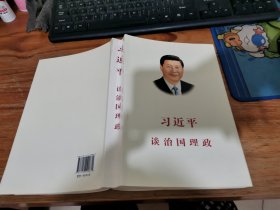 习近平谈治国理政