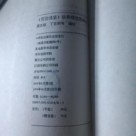 资治通鉴（中国历史名著故事精选）全8卷图画本连环画