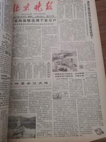 北京晚报1982年6月（1-30日）