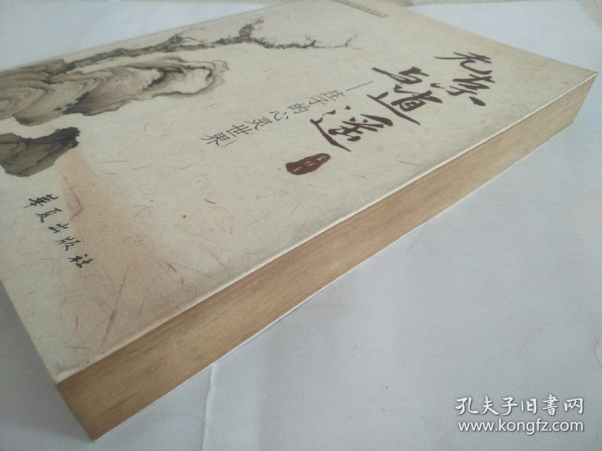 无奈与逍遥：庄子的心灵世界