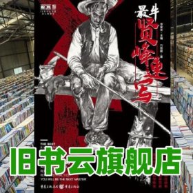 最?！べt峰速寫 李家友 萬賢峰 重慶出版社 9787229132804