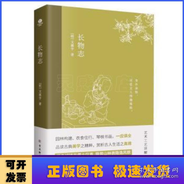 长物志：一部传统美学书，堪称高雅生活小型“百科全书”