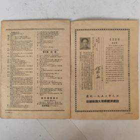 1952年 明珠记 少壮越剧团演出于上海国联大戏院