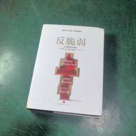 反脆弱：从不确定性中获益