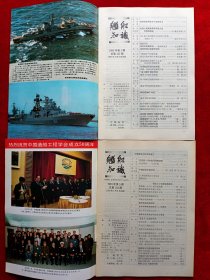 《舰船知识》1993年共10期，徐执提 刘忠文 王绪恭 李建球 康矛召 杨玲