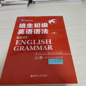 培生初级英语语法上册