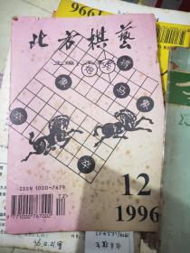 象棋类杂志(北方棋艺、象棋、上海象棋、象棋研究、棋友、棋友之声、棋海新友、成都棋苑、鹿城棋苑、中国国际象棋)800多本合售