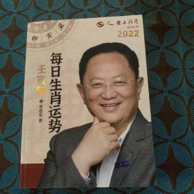 2022每日生肖运势