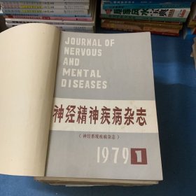 中华神经精神科杂志1963年1，2，3期，神经精神疾病杂志1979 1-6期，新医学1977年1--4期 神经系统疾病副刊，中国神经精神疾病杂志1984第十卷1-6，资料 泸精，国外医学参考资料；【神经病学 神经外科学分册1978年第1--6期，1984年1-6期】，广西精神病防治通讯1977年1-6，慢性病防治通讯（精神病分册1979）29册