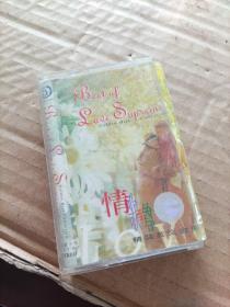情歌至尊  精装英文金曲(磁带）