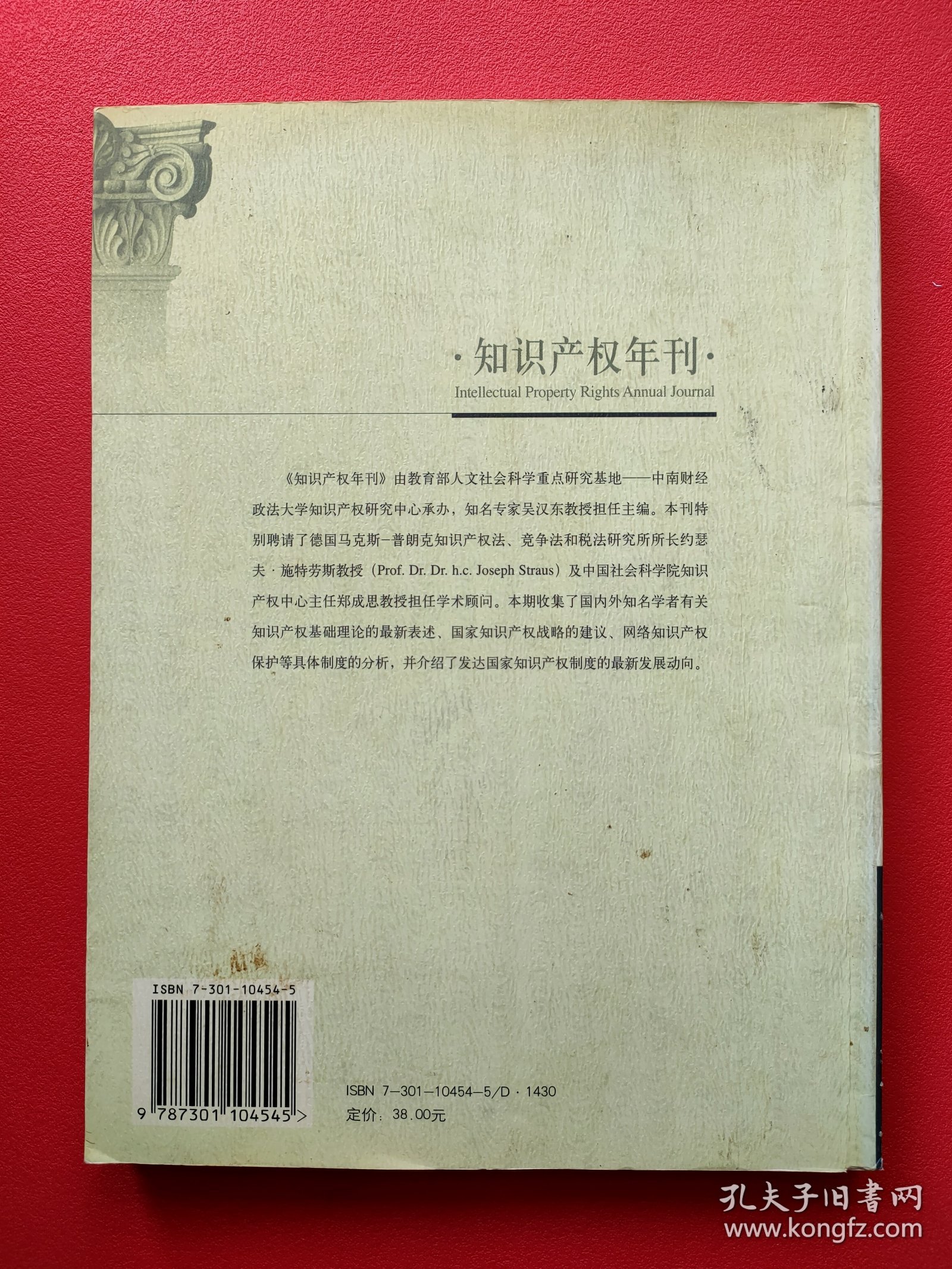 知识产权年刊（创刊号）