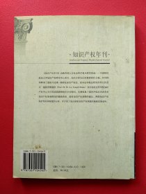 知识产权年刊（创刊号）