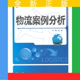 物流案例分析