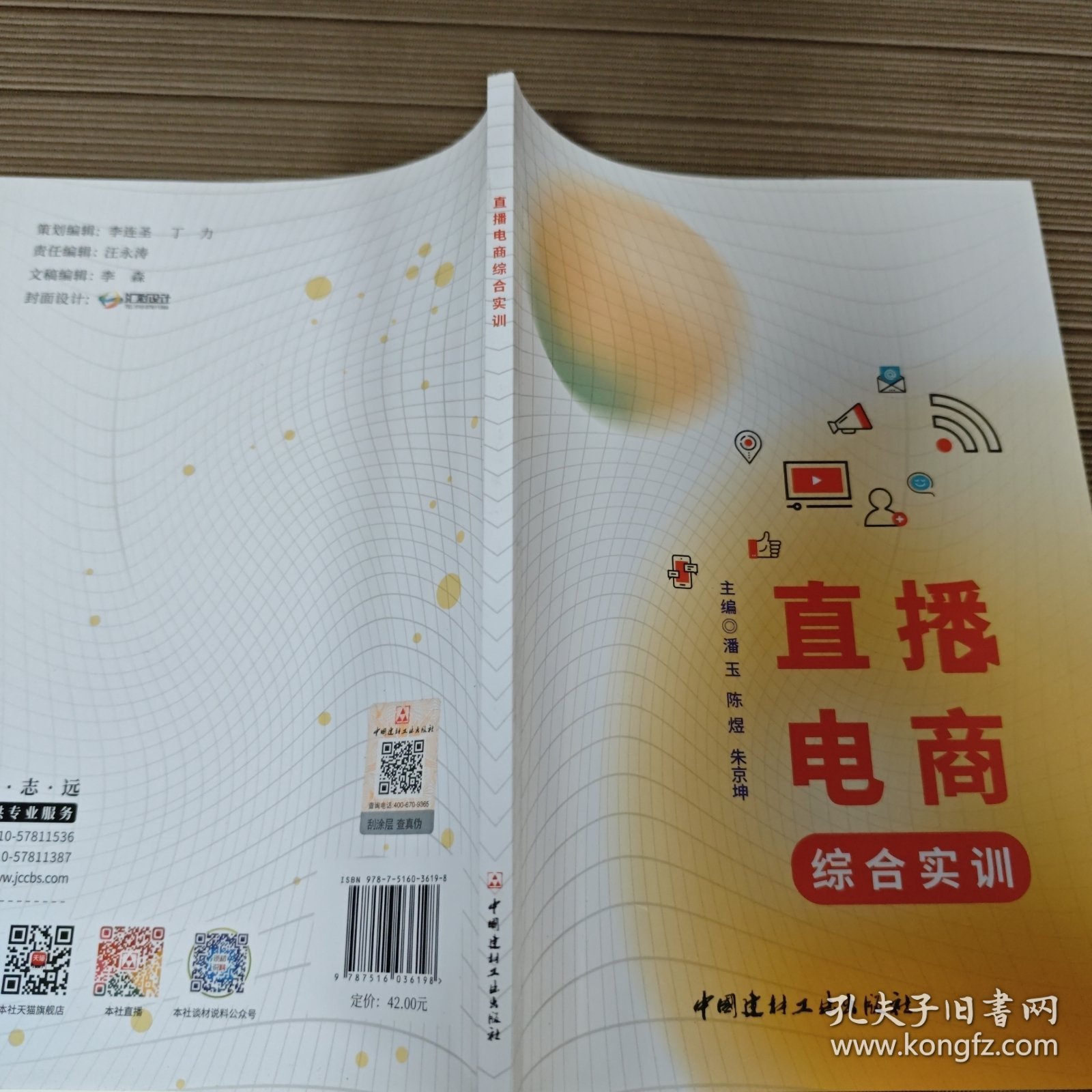 直播电商综合实训