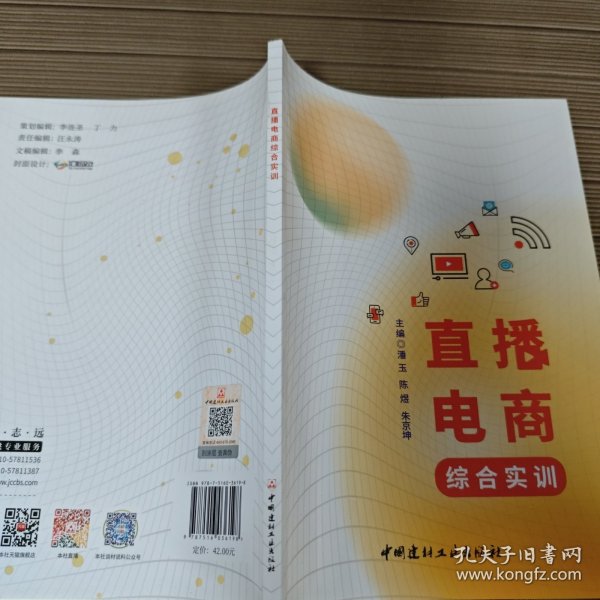 直播电商综合实训