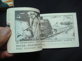 突袭尚河桥