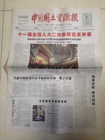 2009年3月6日《中国国土资源报》（十一届全国人大二次会议在京开幕）