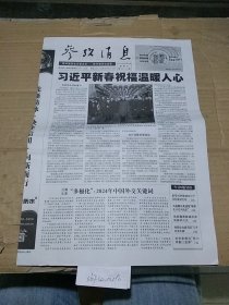 参考消息2024.2.4。