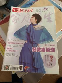 中国家庭医生2021.4上（封面女郎·马伊俐）