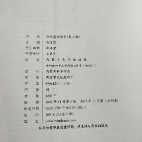 当代高校教育(第二辑)