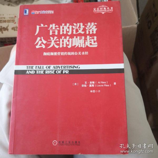 广告的没落 公关的崛起