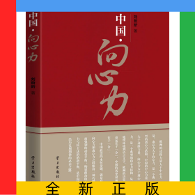 中國?向心力