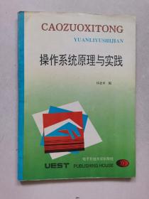操作系統(tǒng)原理與實(shí)踐