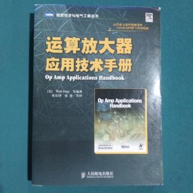 运算放大器应用技术手册