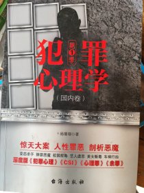 犯罪心理学.第一季(国内卷)准全新