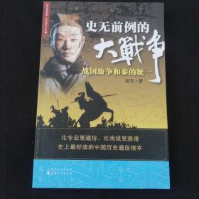 《史无前例的大战争》