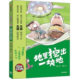 地里挖出一块地