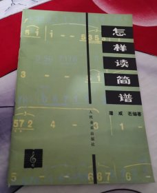 怎样读简谱（塔一）