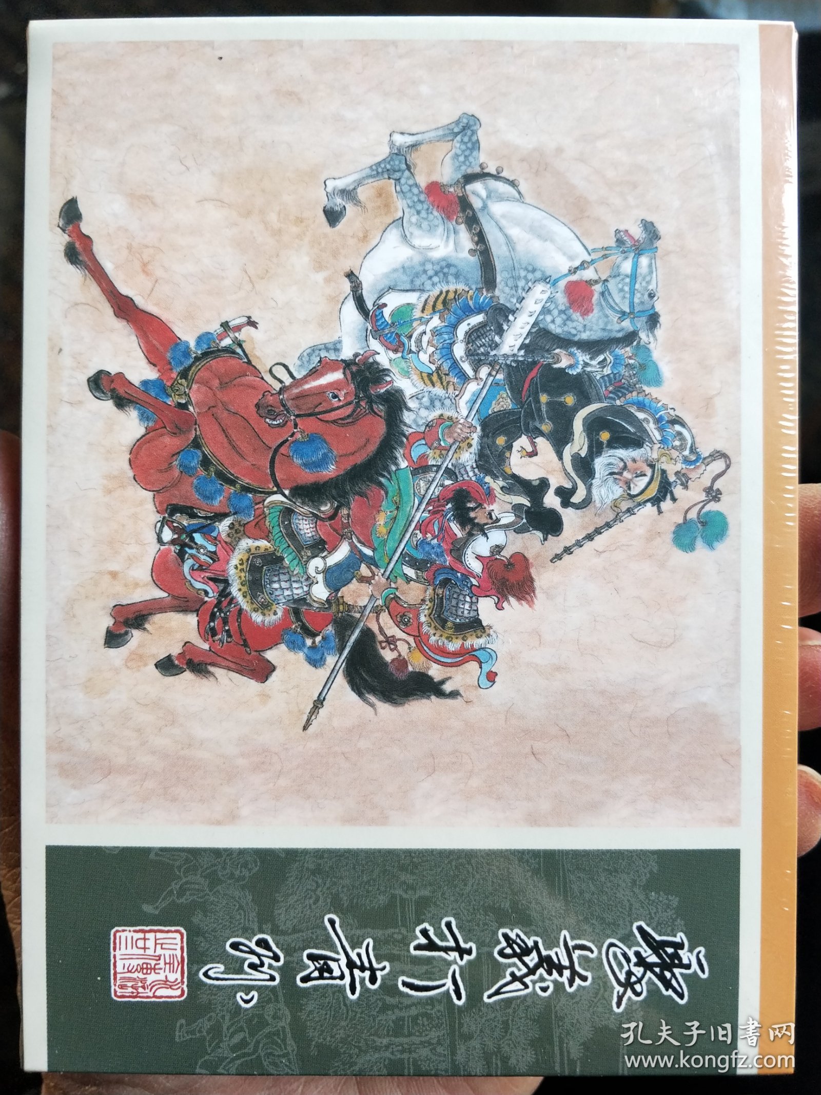 九轩水浒全传精装连环画:第23集，聚义打青州，绢版