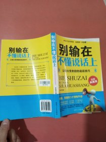 别输在不懂说话上。实拍图为准