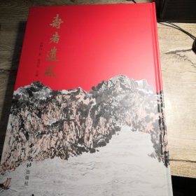 寿者遗风
