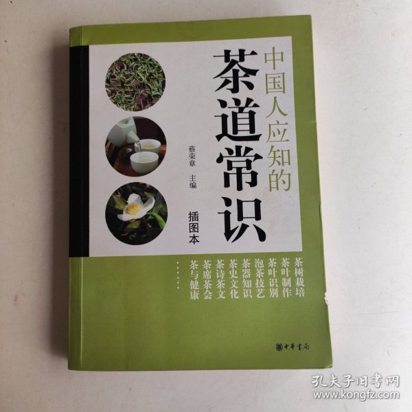 中国人应知的茶道常识