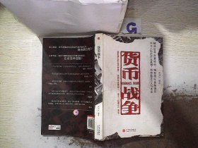 货币战争