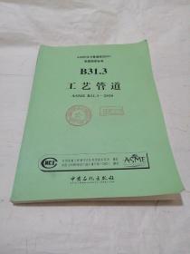 ASME锅炉及压力容器规范 : 2010版. B31.1动力管道